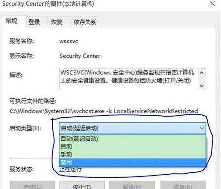 关闭安全中心. 关闭安全中心.