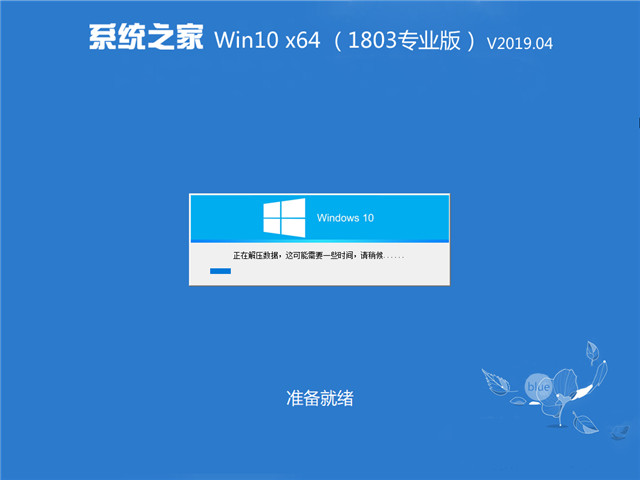 ϵͳ֮ Win10 x641803רҵ棩v2019.04