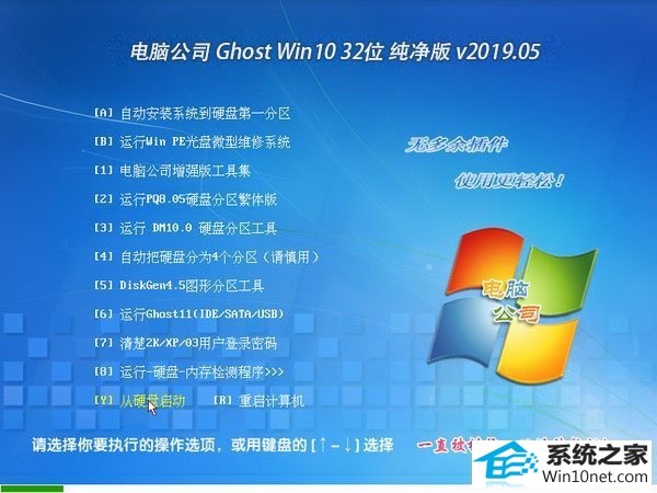 电脑公司 Ghost Win10 32位 纯净版 v2019.05