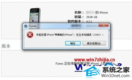 win10ϵͳʹiTunesָiphone̼δ֪3194ͼĲ