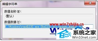 win10系统右键菜单“打开方式”选项不见了的图文步骤