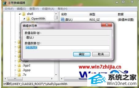 win10系统右键菜单“打开方式”选项不见了的图文步骤