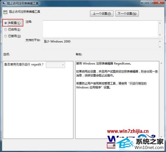win10系统系统注册表无法打开的图文步骤