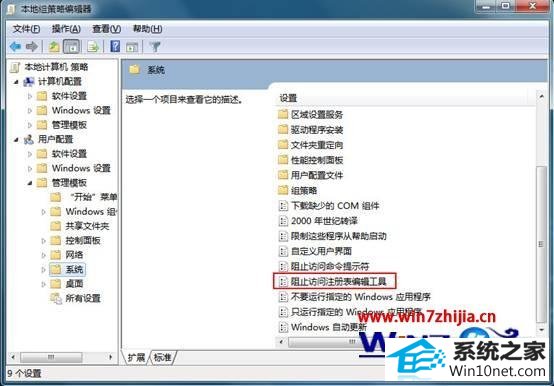 win10系统系统注册表无法打开的图文步骤