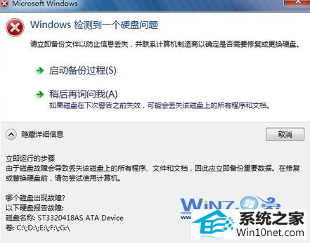 win10系统开机提示windows检测到一个硬盘问题的图文步骤