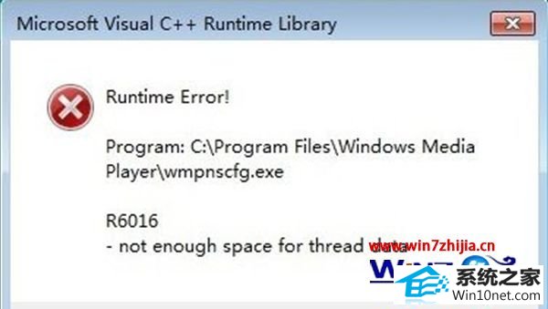 win10ϵͳʾ Runtime Error wmpnscfg.exe R6016ͼĲ