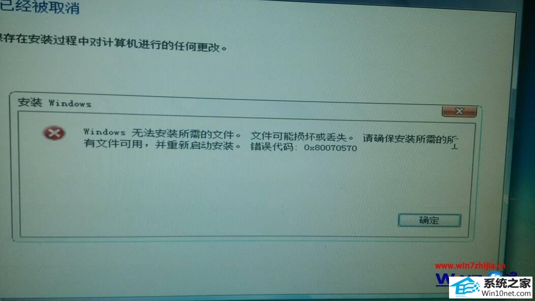win10系统出现windows无法安装错误代码0x80070570的图文步骤