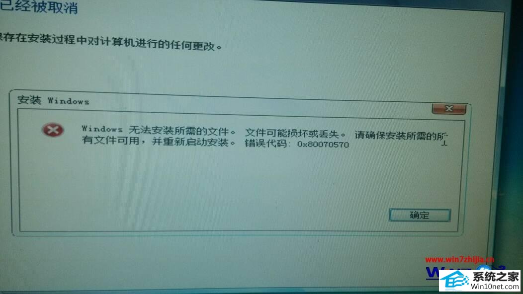 win10ϵͳwindows޷װ0x80070570ͼĲ