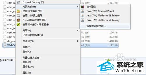 win10不能用鼠标双击运行jar文件的两种图文步骤 win10系统不能用鼠标双击运行jar文件的图文步骤