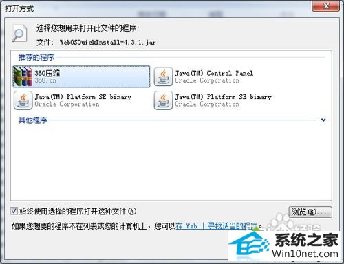 win10不能用鼠标双击运行jar文件的两种图文步骤 win10系统不能用鼠标双击运行jar文件的图文步骤