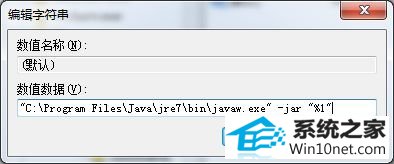 win10不能用鼠标双击运行jar文件的两种图文步骤 win10系统不能用鼠标双击运行jar文件的图文步骤