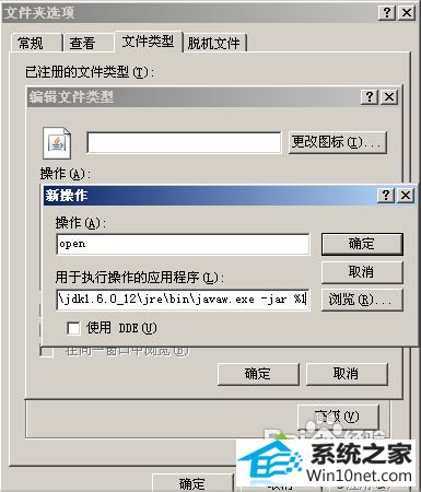 win10不能用鼠标双击运行jar文件的两种图文步骤 win10系统不能用鼠标双击运行jar文件的图文步骤