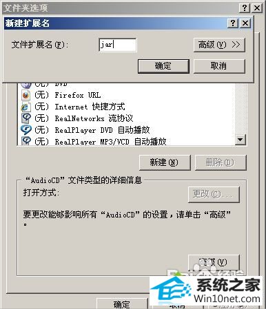 win10不能用鼠标双击运行jar文件的两种图文步骤 win10系统不能用鼠标双击运行jar文件的图文步骤
