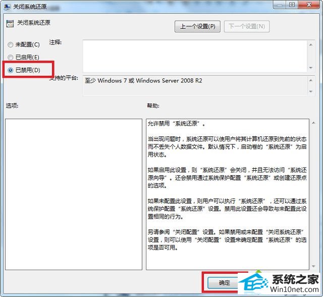 win10系统显示系统管理员已禁用系统还原的图文步骤