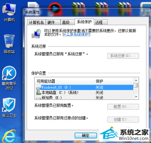win10系统显示系统管理员已禁用系统还原的图文步骤