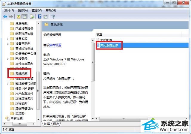 win10系统显示系统管理员已禁用系统还原的图文步骤