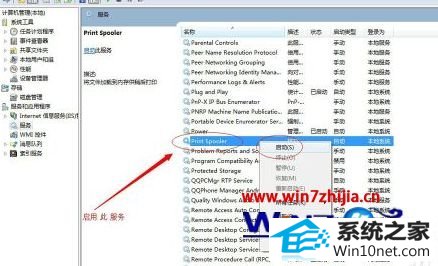 win10系统共享打印机提示操作无法完成错误0x000006ba的图文步骤