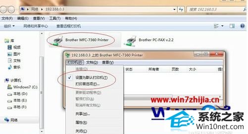 win10系统共享打印机提示操作无法完成错误0x000006ba的图文步骤