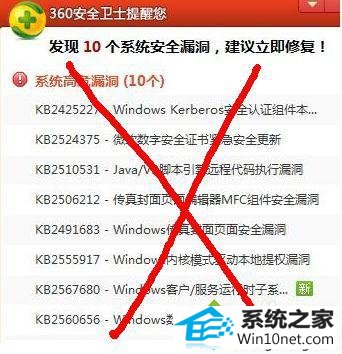 win10系统360安全卫士提示“进行漏洞的修复”的图文步骤