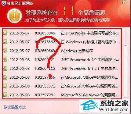 win10系统360安全卫士提示“进行漏洞的修复”的图文步骤