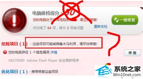 win10系统360安全卫士提示“进行漏洞的修复”的图文步骤