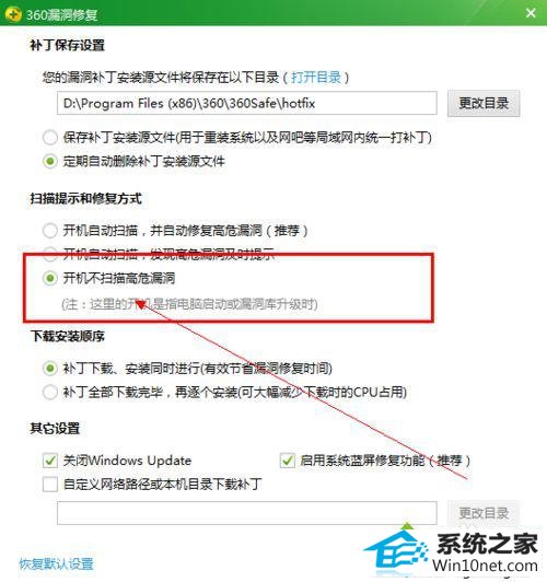 win10系统360安全卫士提示“进行漏洞的修复”的图文步骤
