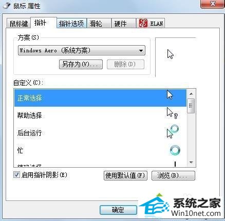 win10系统鼠标不听使唤要么反应快要么反应慢的图文步骤