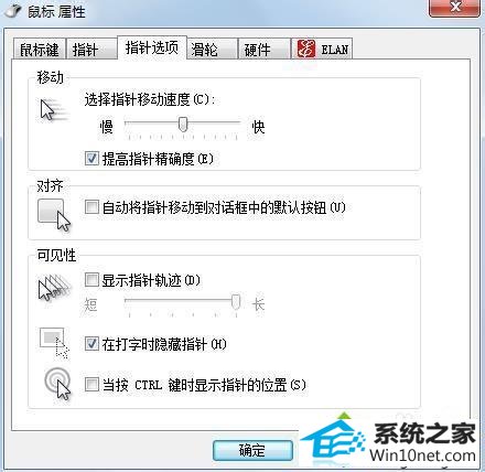 win10系统鼠标不听使唤要么反应快要么反应慢的图文步骤
