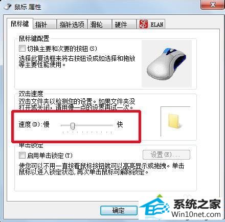 win10系统鼠标不听使唤要么反应快要么反应慢的图文步骤