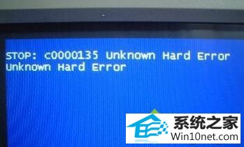 win10ϵͳͻȻʾsTop:C0000135 UnKnown HARd ERRoRͼĲ