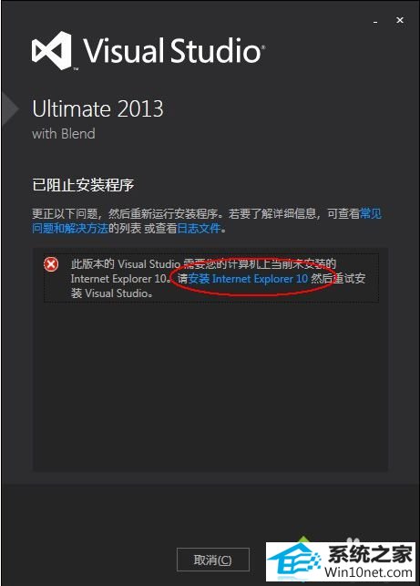 win10ϵͳװVisual studio 2013ʾҪiE10ͼĲ