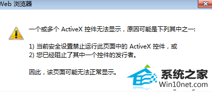 win10ϵͳҳƵʾһActivexؼ޷ʾͼĲ