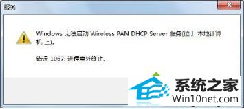 win10ϵͳʾ޷wireless pan dhcp server񡱵ͼĲ