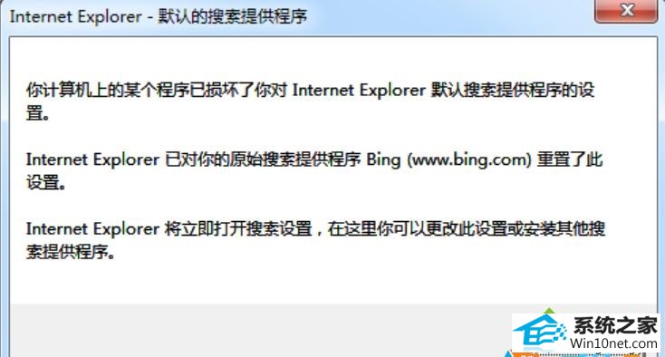 win10系统打开iE10浏览器提示“某个程序损坏了默认搜索设置”的图文步骤