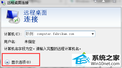 win10系统笔记本远程桌面无法全屏的图文步骤