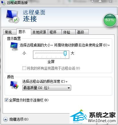 win10系统笔记本远程桌面无法全屏的图文步骤