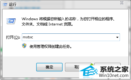 win10系统笔记本远程桌面无法全屏的图文步骤