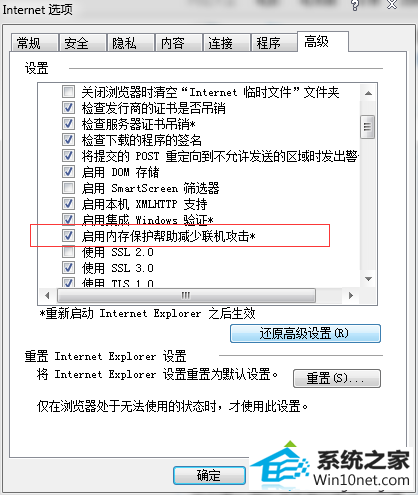 win10系统旗舰版安装Activex控件不成功的图文步骤