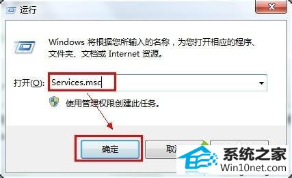 输入“services.msc” win10系统安装office出现错误1719的图文步骤