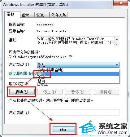 设置“启动类型”为自动 win10系统安装office出现错误1719的图文步骤