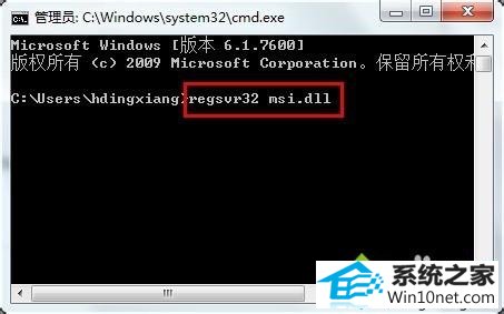 dllRegisterserver在msi.dll已成功 win10系统安装office出现错误1719的图文步骤