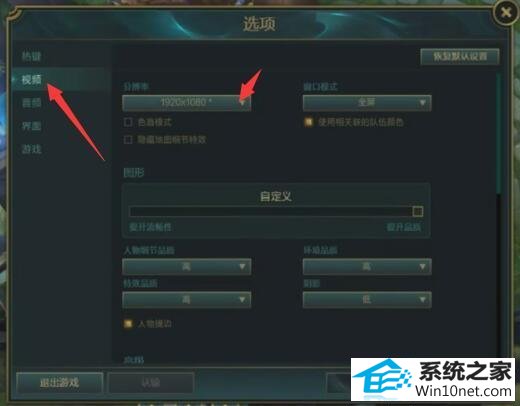 win10系统lol游戏崩溃的图文步骤