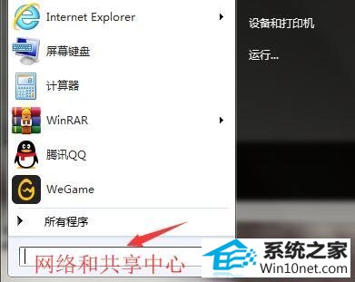 win10系统共享提示请检查名称的拼写的图文步骤