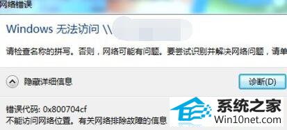 win10系统共享提示请检查名称的拼写的图文步骤