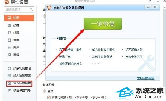 win10系统输入法切换不了的图文步骤