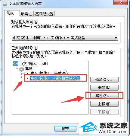 win10系统输入法切换不了的图文步骤