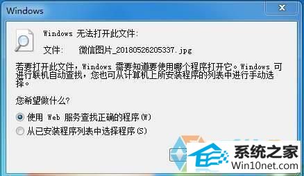 win10旗舰版提示windows无法打开此文件 win10系统提示windows无法打开此文件的图文步骤