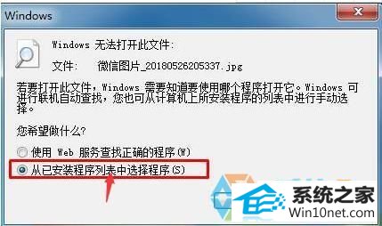 win10旗舰版提示windows无法打开此文件 win10系统提示windows无法打开此文件的图文步骤