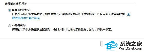 win10系统无法设置唤醒密码的图文步骤