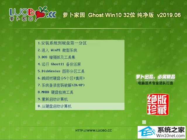 萝卜家园 Ghost Win10 32位 纯净版 v2019.06